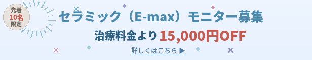 セラミック治療モニター