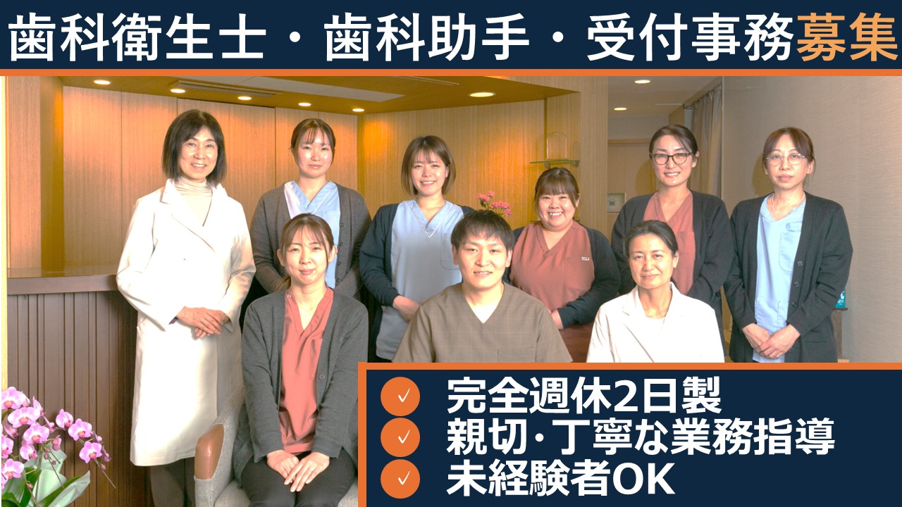 いとしま総合歯科インプラントクリニックの求人